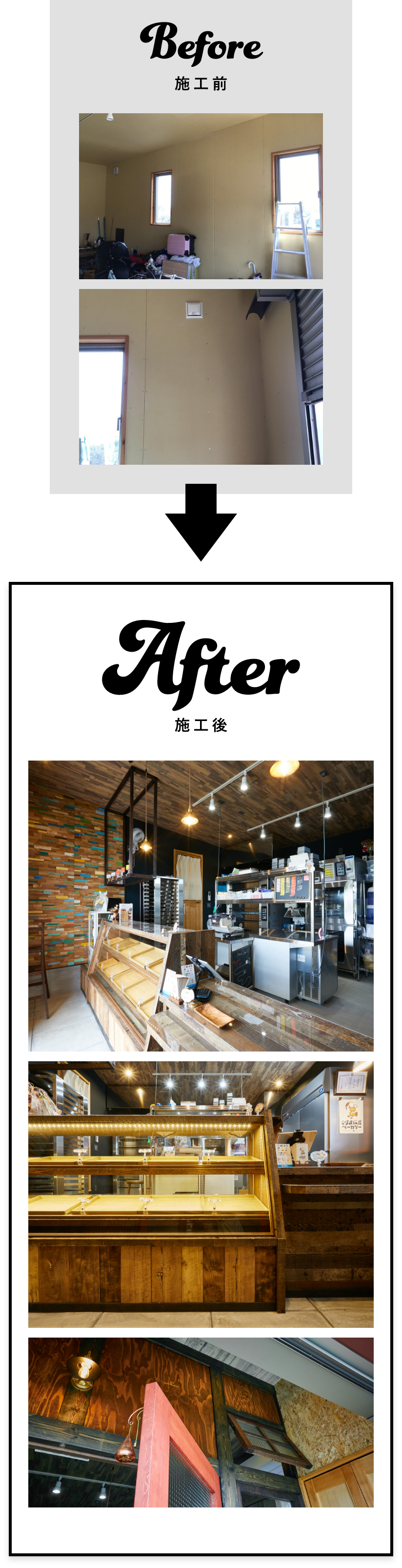 豊橋市 店舗リフォーム before after