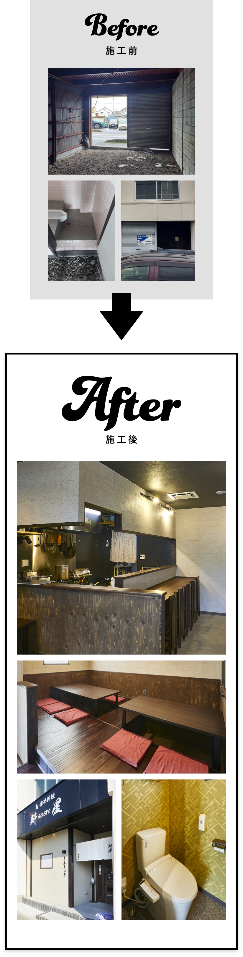 春日井市 店舗リフォーム before after